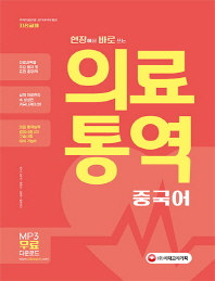 의료통역 중국어
